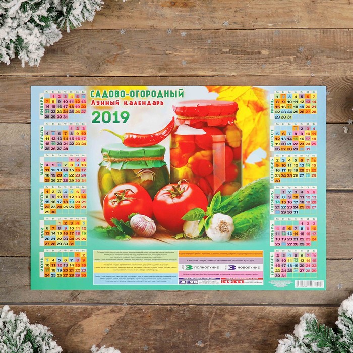 Календарь листовой А2 "Сад и огород - 2019 - 3" 42х59см