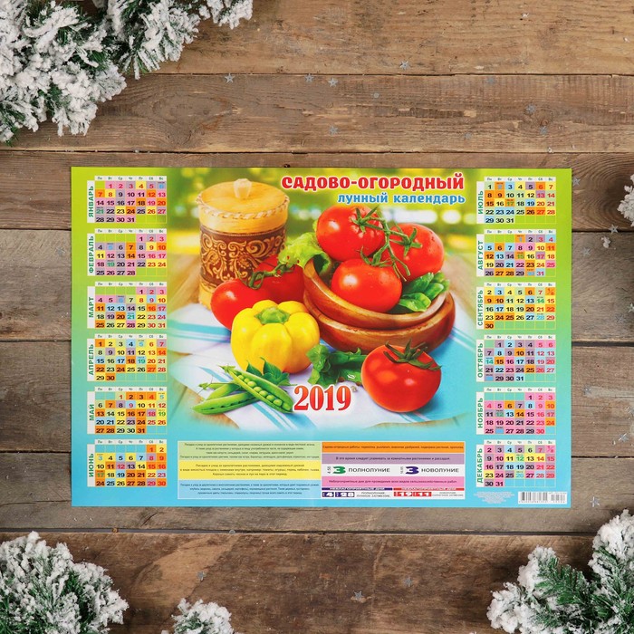 Календарь листовой А2 "Сад и огород - 2019 - 4" 42х59см