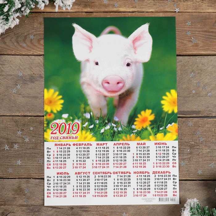 Календарь листовой А3 "Символ года - 2019 - 1" 29х42см