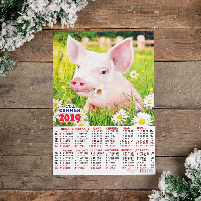 Календарь листовой А3 "Символ года - 2019 - 3" 29х42см