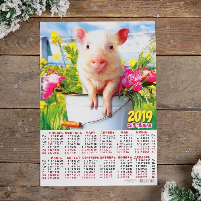 Календарь листовой А3 "Символ года - 2019 - 4" 29х42см