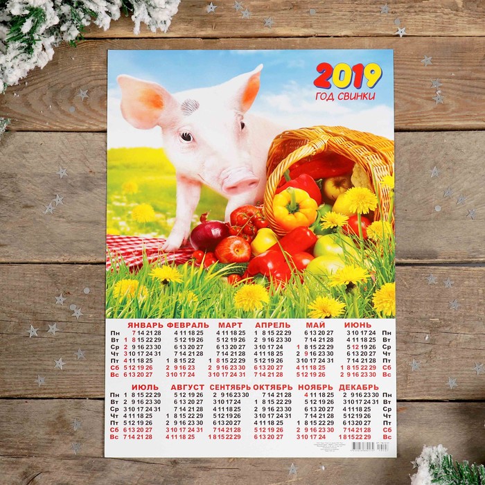Календарь листовой А3 "Символ года - 2019 - 6" 29х42см