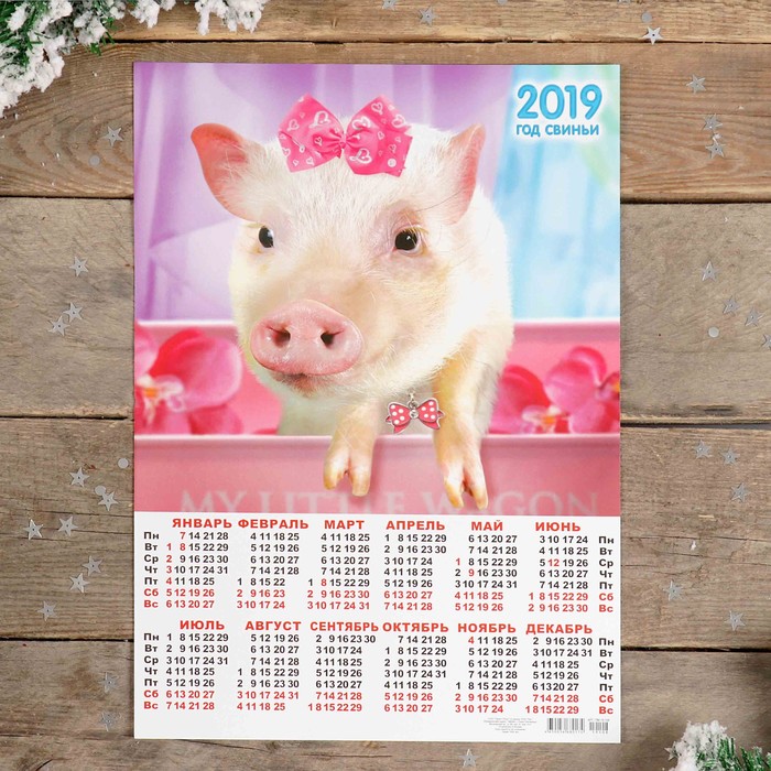 Календарь листовой А3 "Символ года - 2019 - 7" 29х42см