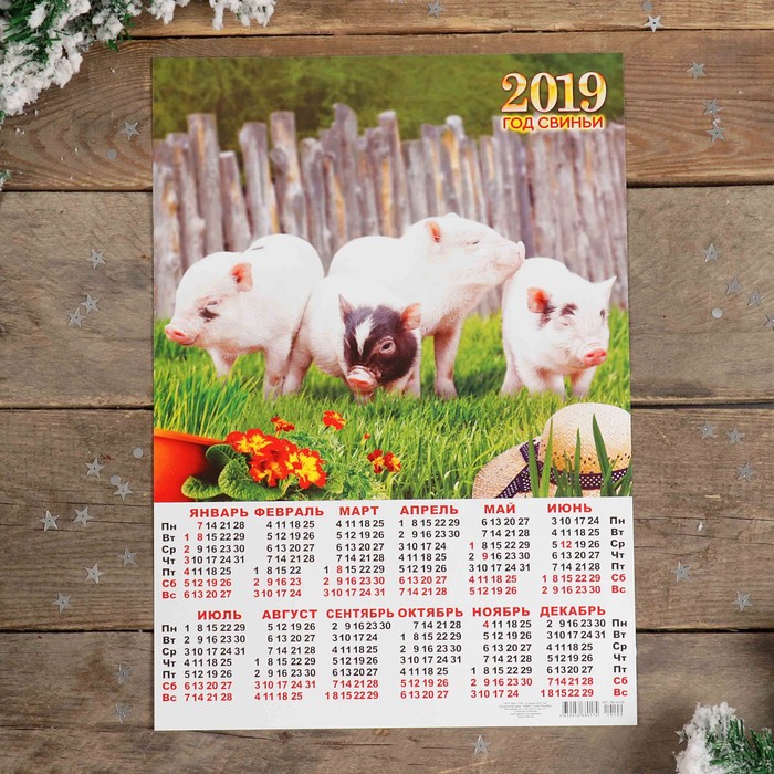 Календарь листовой А3 "Символ года - 2019 - 8" 29х42см