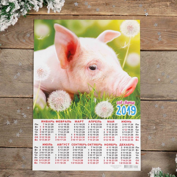 Календарь листовой А3 "Символ года - 2019 - 9" 29х42см