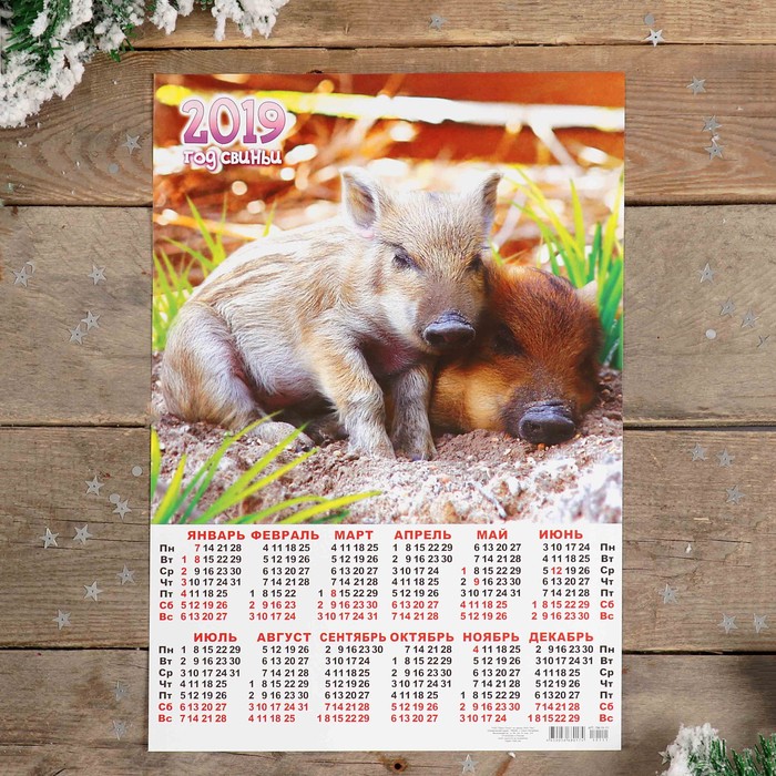 Календарь листовой А3 "Символ года - 2019 - 10" 29х42см
