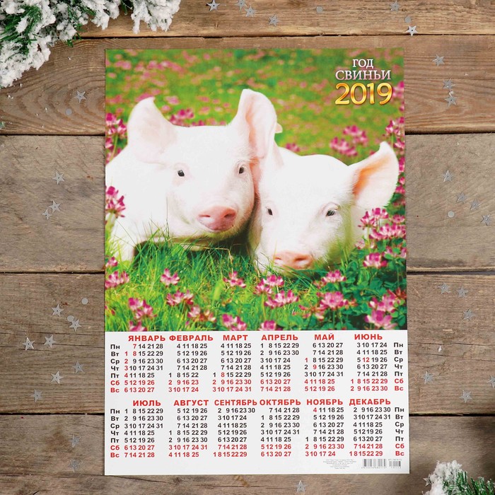 Календарь листовой А3 "Символ года - 2019 - 12" 29х42см
