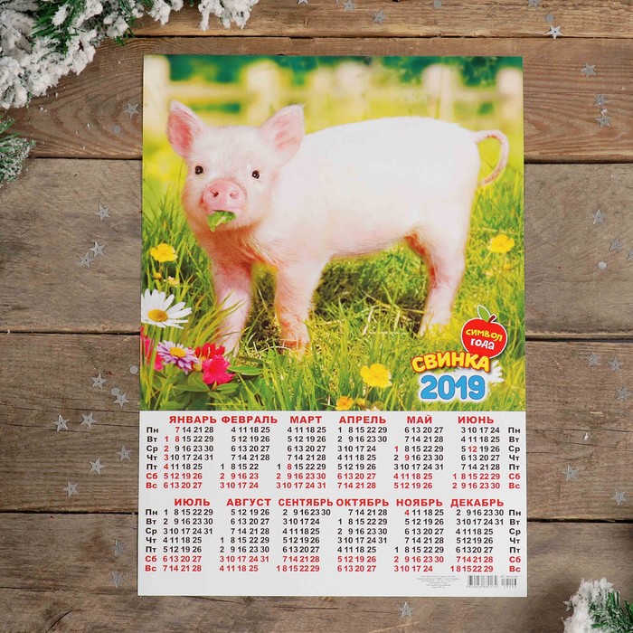 Календарь листовой А3 "Символ года - 2019 - 15" 29х42см