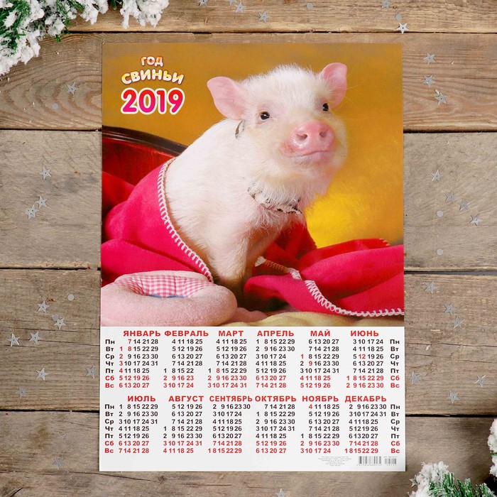 Календарь листовой А3 "Символ года - 2019 - 16" 29х42см