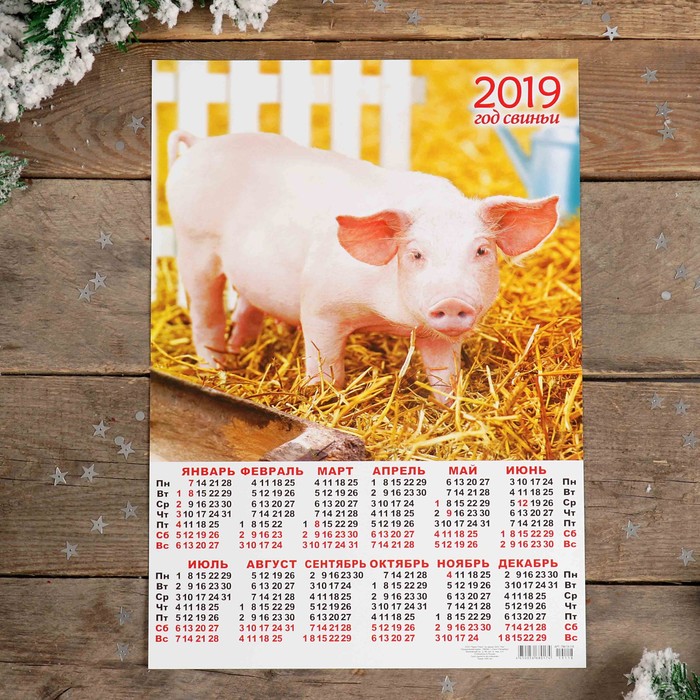 Календарь листовой А3 "Символ года - 2019 - 17" 29х42см