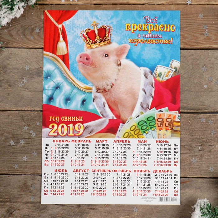 Календарь листовой А3 "Символ года - 2019 - 19" 29х42см