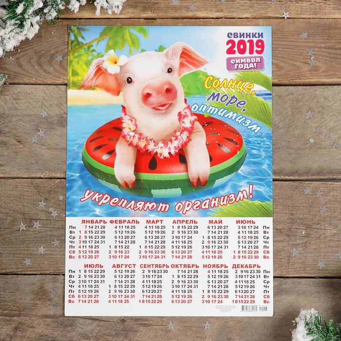 Календарь листовой А3 "Символ года - 2019 - 21" 29х42см