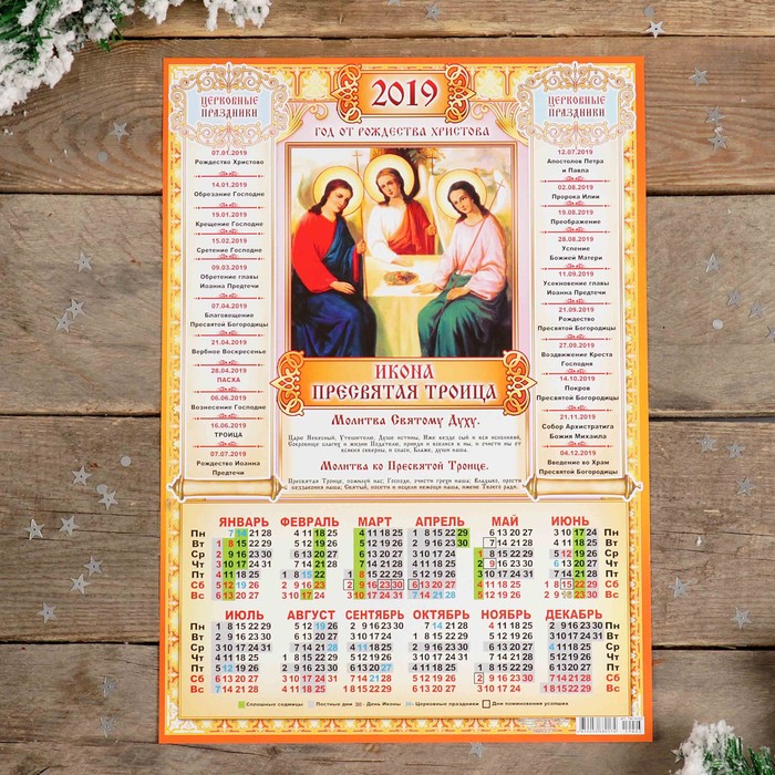 Календарь листовой А3 "Православный - 2019 - 4" 29х42см
