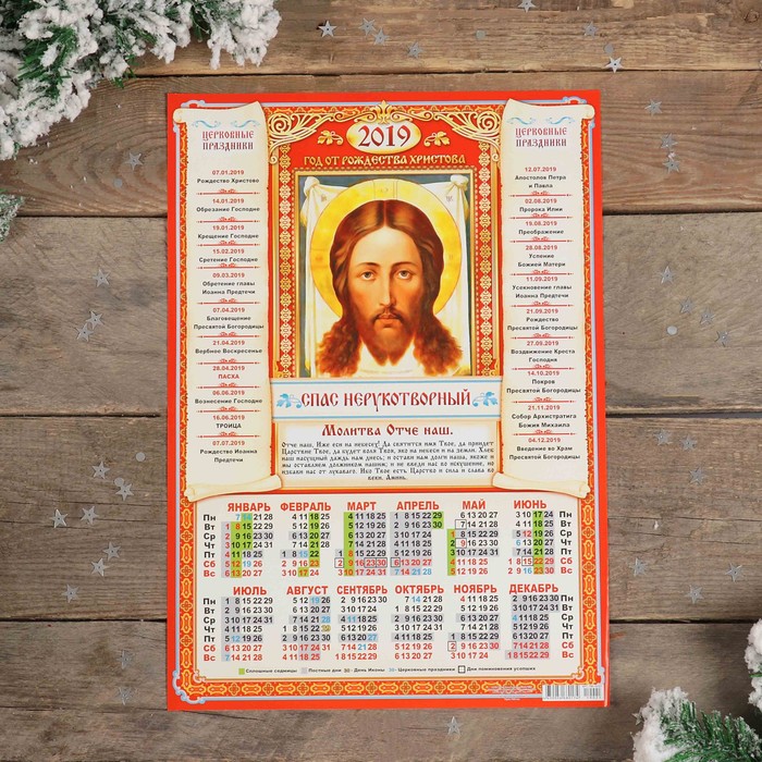 Календарь листовой А3 "Православный - 2019 - 6" 29х42см