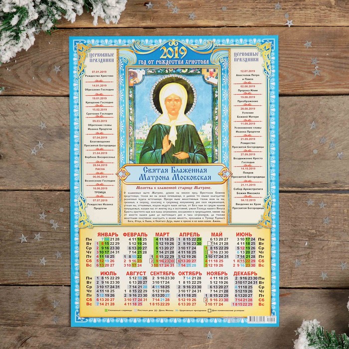 Календарь листовой А3 "Православный - 2019 - 10" 29х42см