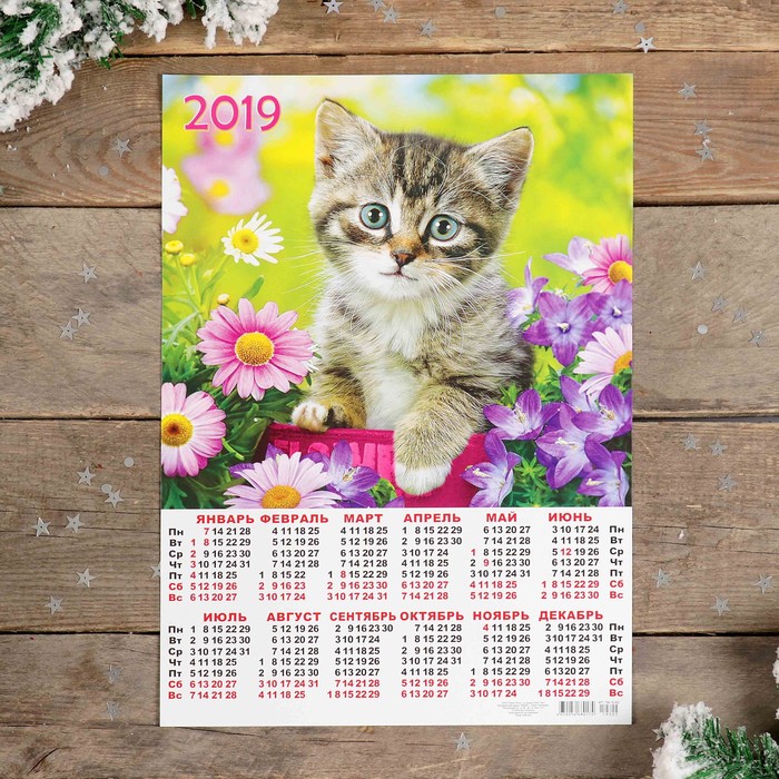 Календарь листовой А3 "Кошки - 2019 - 2" 29х42см