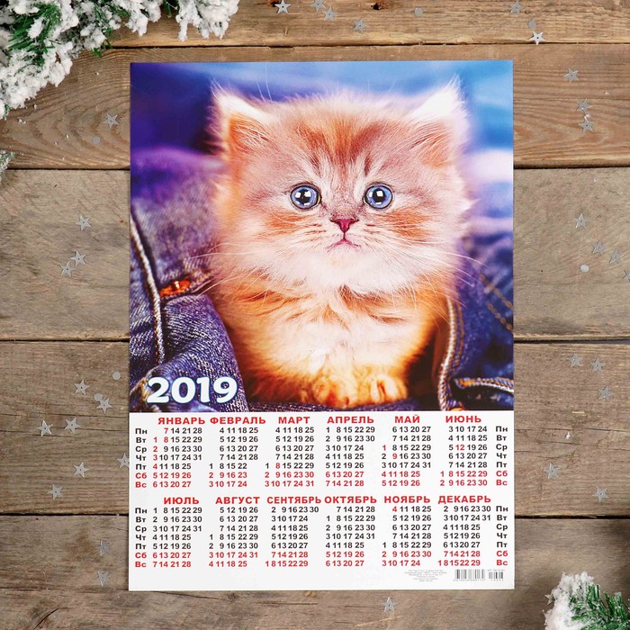 Календарь листовой А3 "Кошки - 2019 - 3" 29х42см