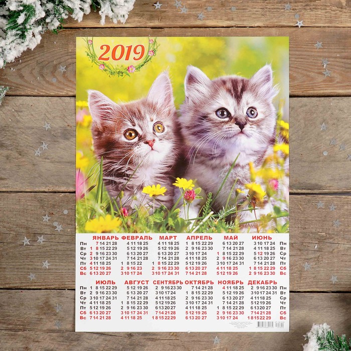 Календарь листовой А3 "Кошки - 2019 - 4" 29х42см