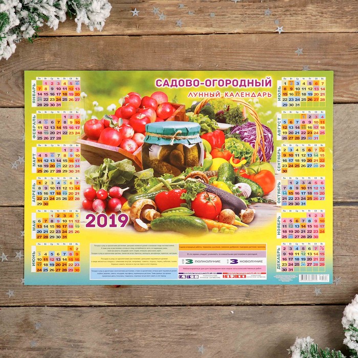 Календарь листовой А3 "Сад и огород - 2019 - 3" 29х42см
