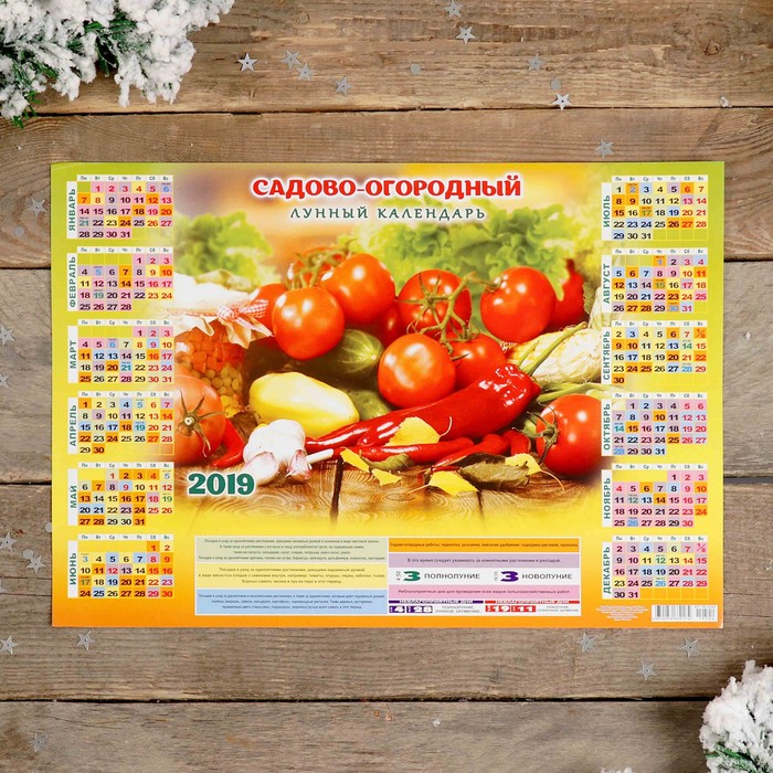Календарь листовой А3 "Сад и огород - 2019 - 4" 29х42см