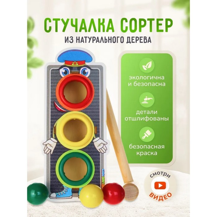 Стучалка-сортер «Светофор», с молотком, шар: 3 см