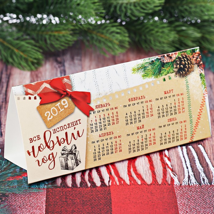 Календарь треугольный "Все исполнит Новый год"