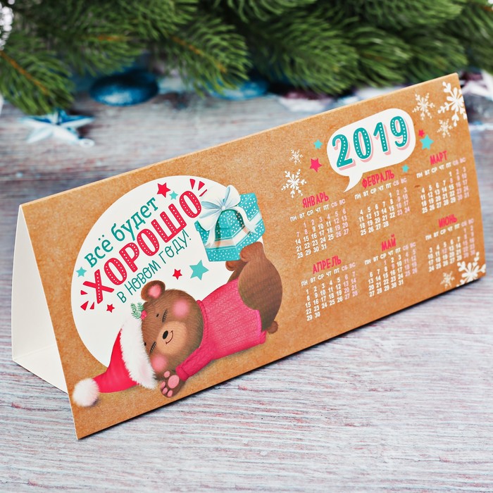 Календарь треугольный "Все будет хорошо"