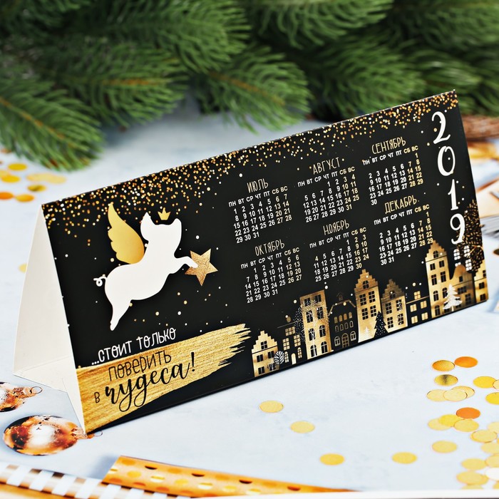 Календарь треугольный "Все будет волшебнее"
