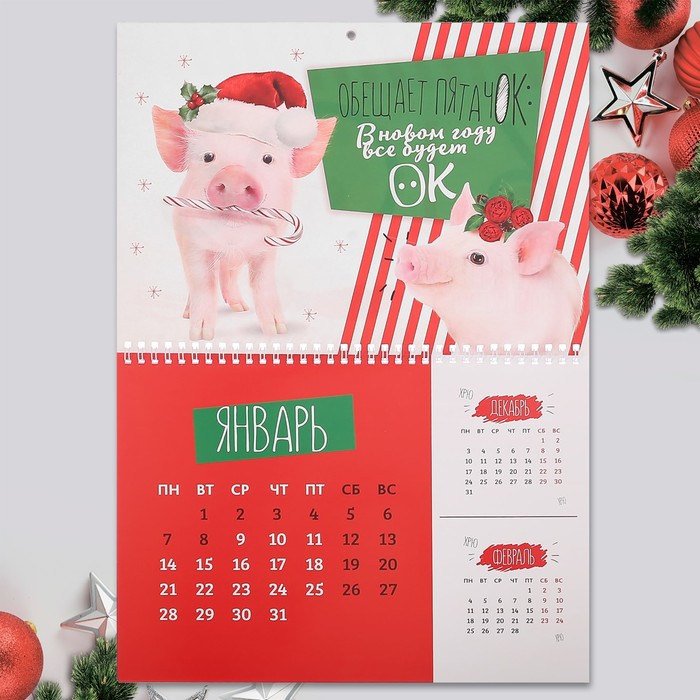 Календарь настенный на спирали "Обещает пятачок"