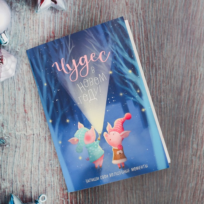 Блокнот "Чудес в новом году", 32 листа