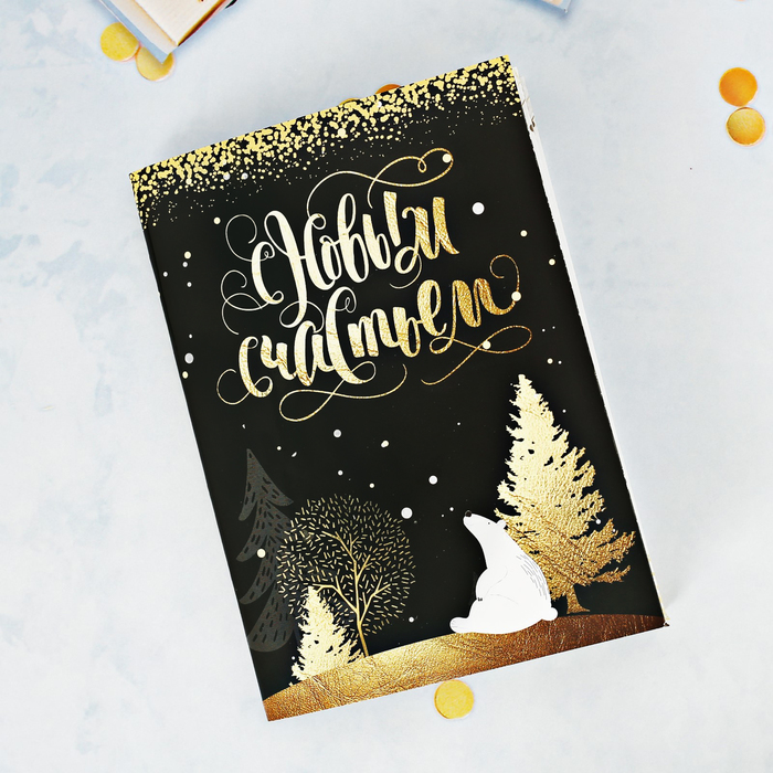 Блокнот "С новым счастьем", 32 листа