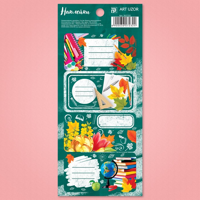 Наклейки для надписей «Школьная пора», 7,5 × 17 см