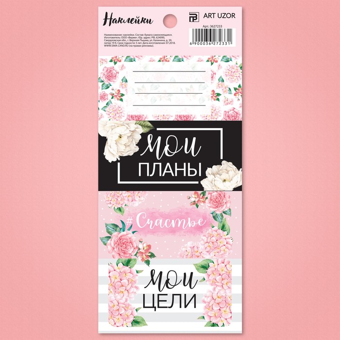 Наклейки под вписывание «#Счастье», 7,5 x 17 см