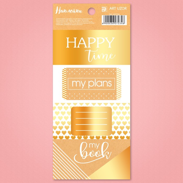 Наклейки под вписывание Happy time, 7,5 x 17 см