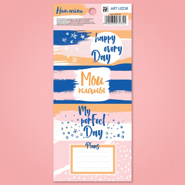 Наклейки под вписывание Plans, 7,5 x 17 см
