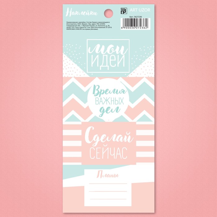 Наклейки под вписывание «Мои идеи», 7,5 x 17 см