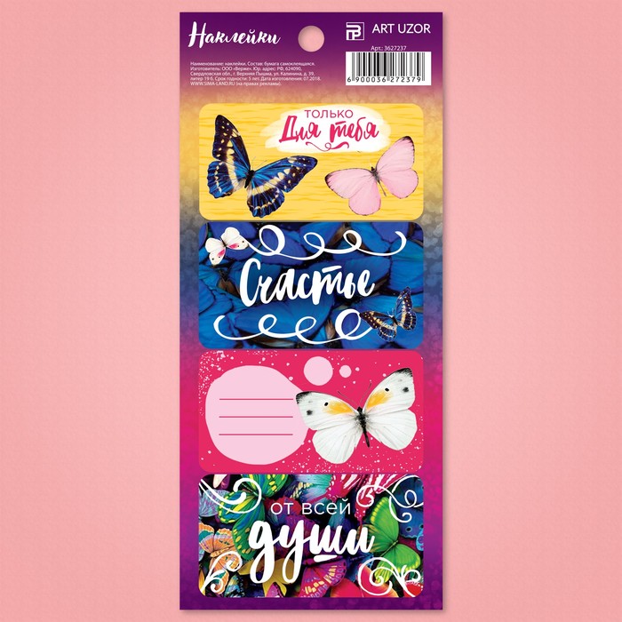 Наклейки под вписывание «От всей души», 7,5 x 17 см