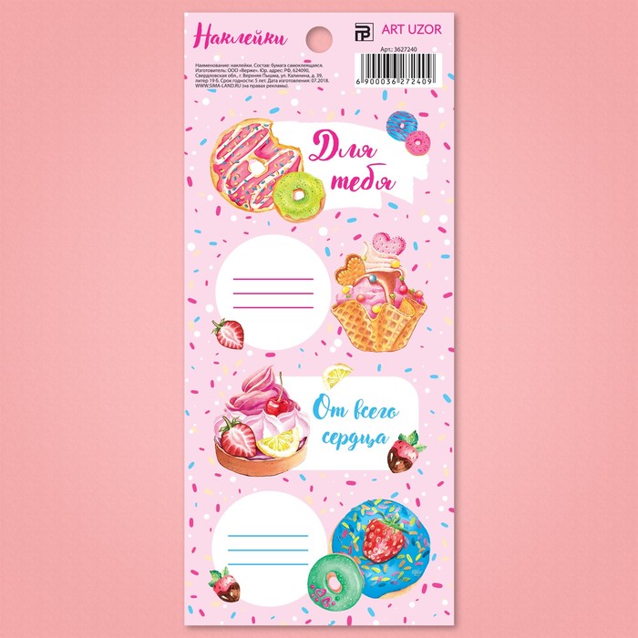 Наклейки под вписывание «Сладости», 7,5 x 17 см