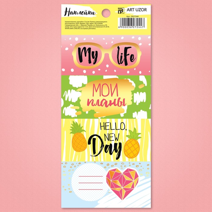 Наклейки под вписывание Hello new day, 7,5 x 17 см