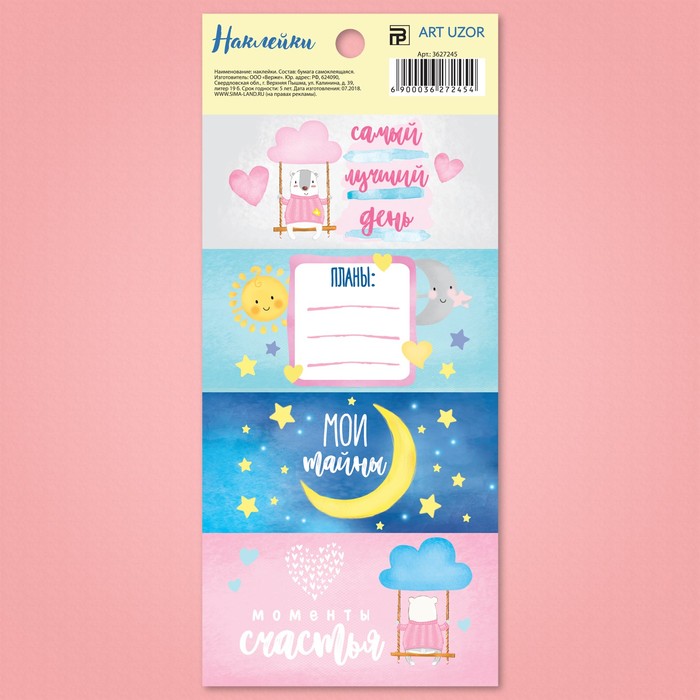 Наклейки под вписывание «Мои тайны», 7,5 x 17 см