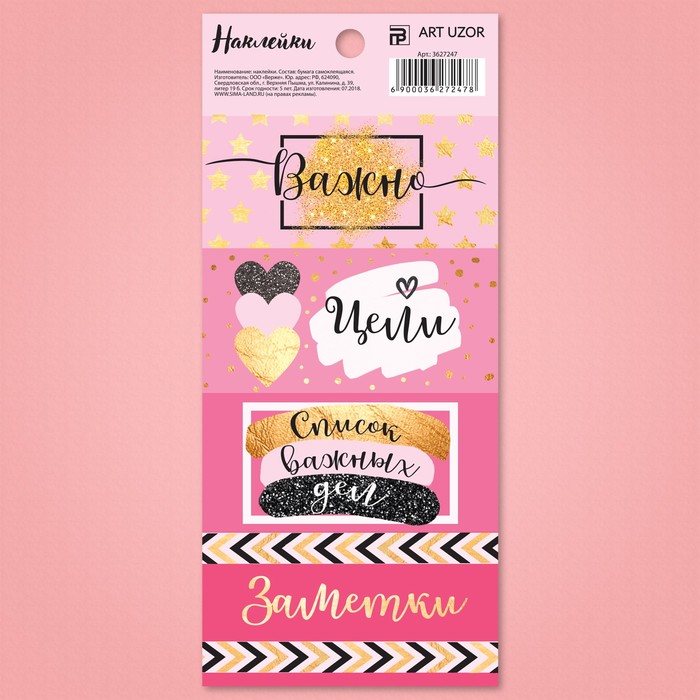 Наклейки под вписывание «Список важных дел», 7,5 x 17 см