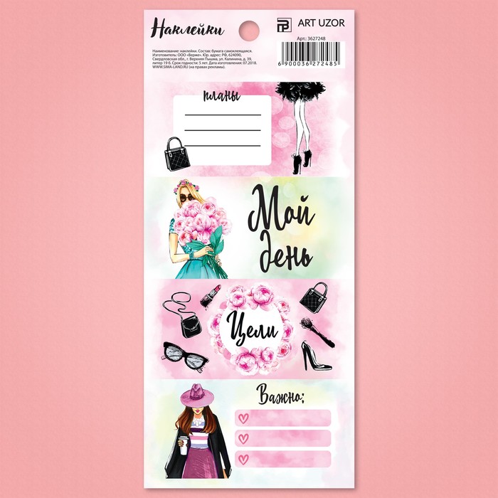 Наклейки под вписывание «Стильные планы», 7,5 x 17 см