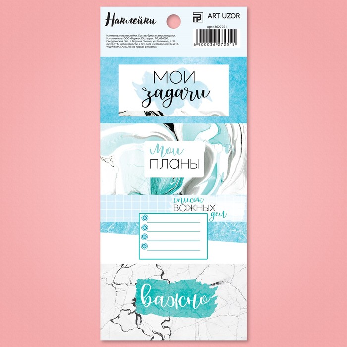 Наклейки под вписывание «Мои задачи», 7,5 x 17 см