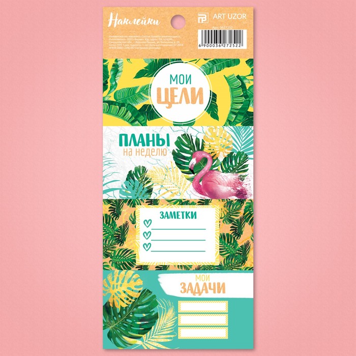 Наклейки под вписывание «Планы на неделю», 7,5 x 17 см