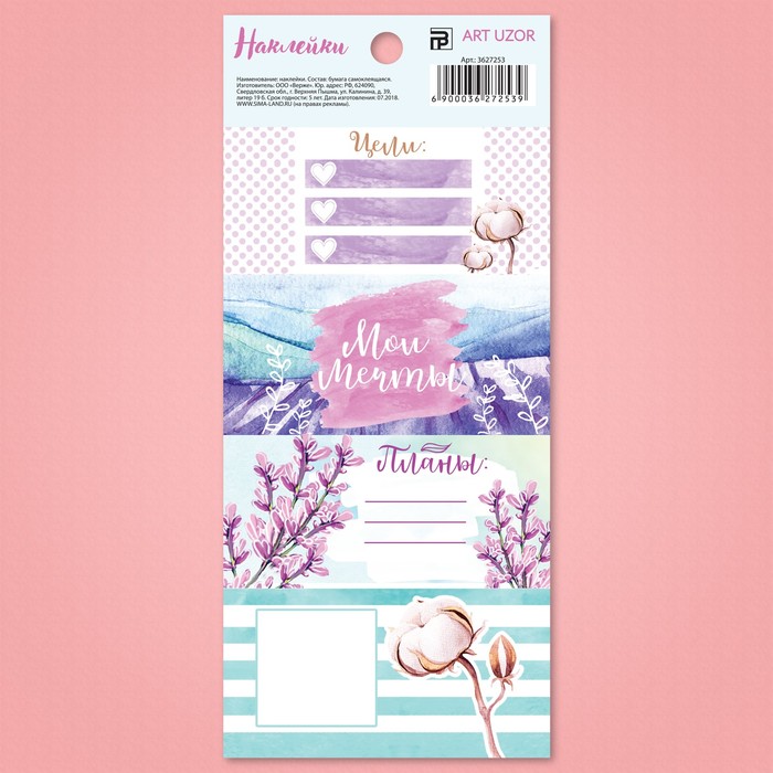 Наклейки под вписывание «Мои мечты», 7,5 x 17 см