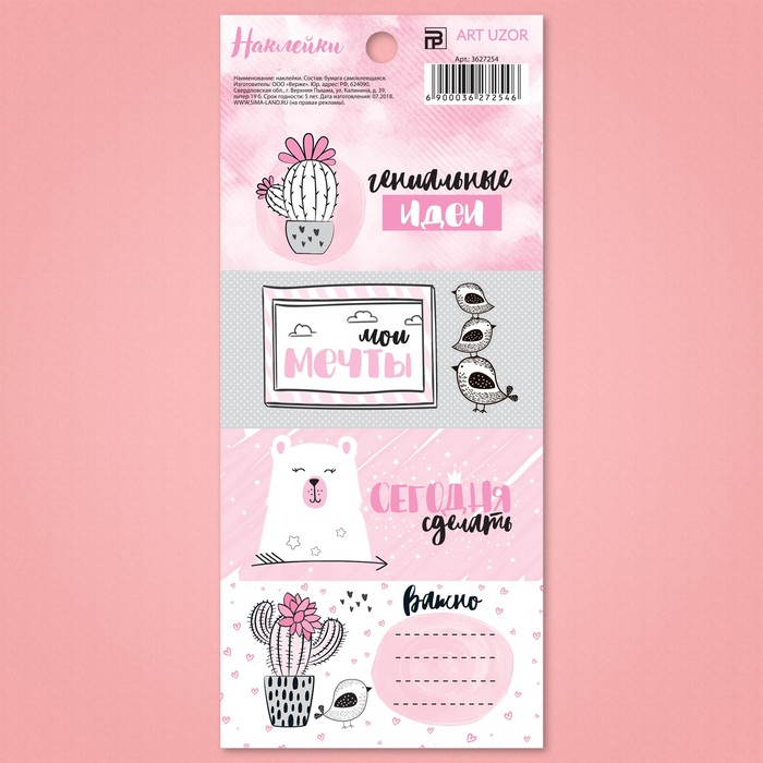 Наклейки под вписывание «Гениальные идеи», 7,5 x 17 см