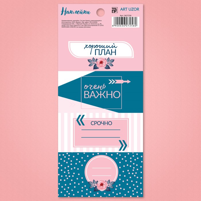 Наклейки под вписывание «Очень важно», 7,5 x 17 см