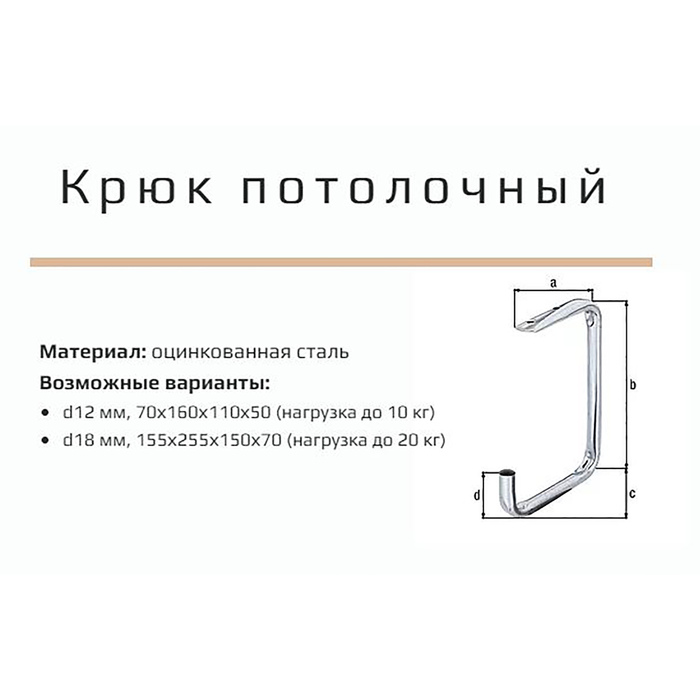 Крючок, до 10 кг, d=12 мм, 70х160х110 мм, оцинкованный