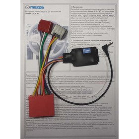 

Интерфейс кнопок на руле Zexma MFD207MZ, Mazda 3/6/CX7
