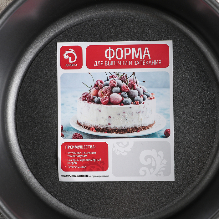 Форма для выпечки 23 см "Круг.Жаклин", со съемным дном, с антипригарным покрытием